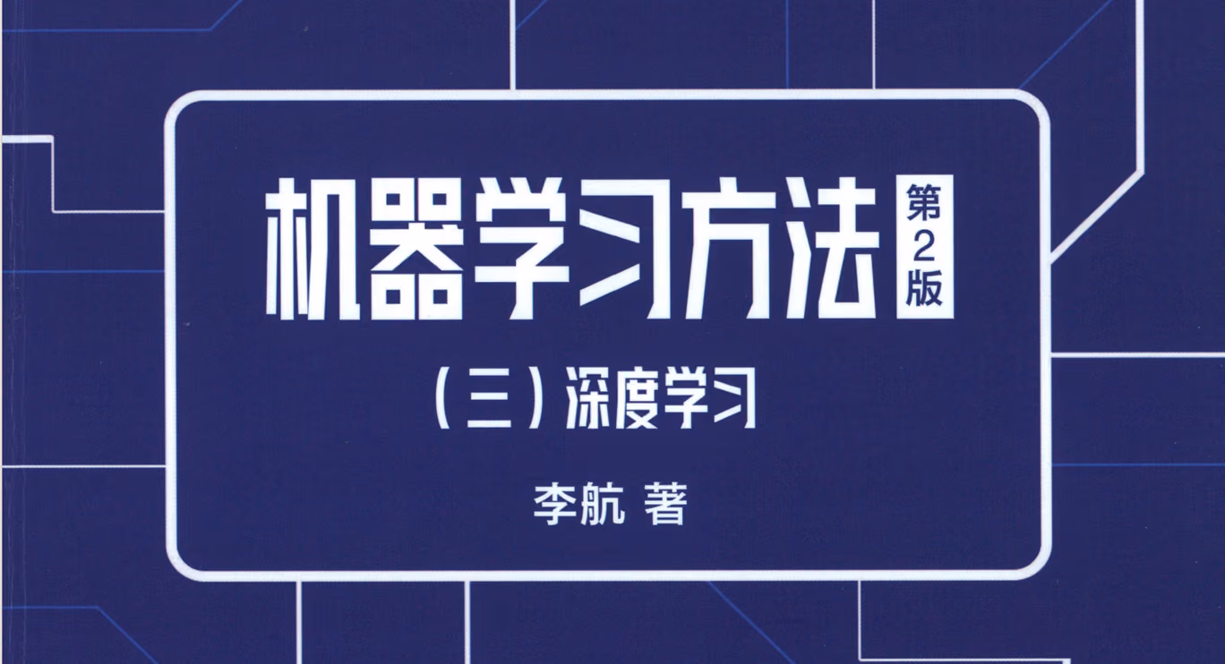 机器学习方法 Ch.5 循环神经网络