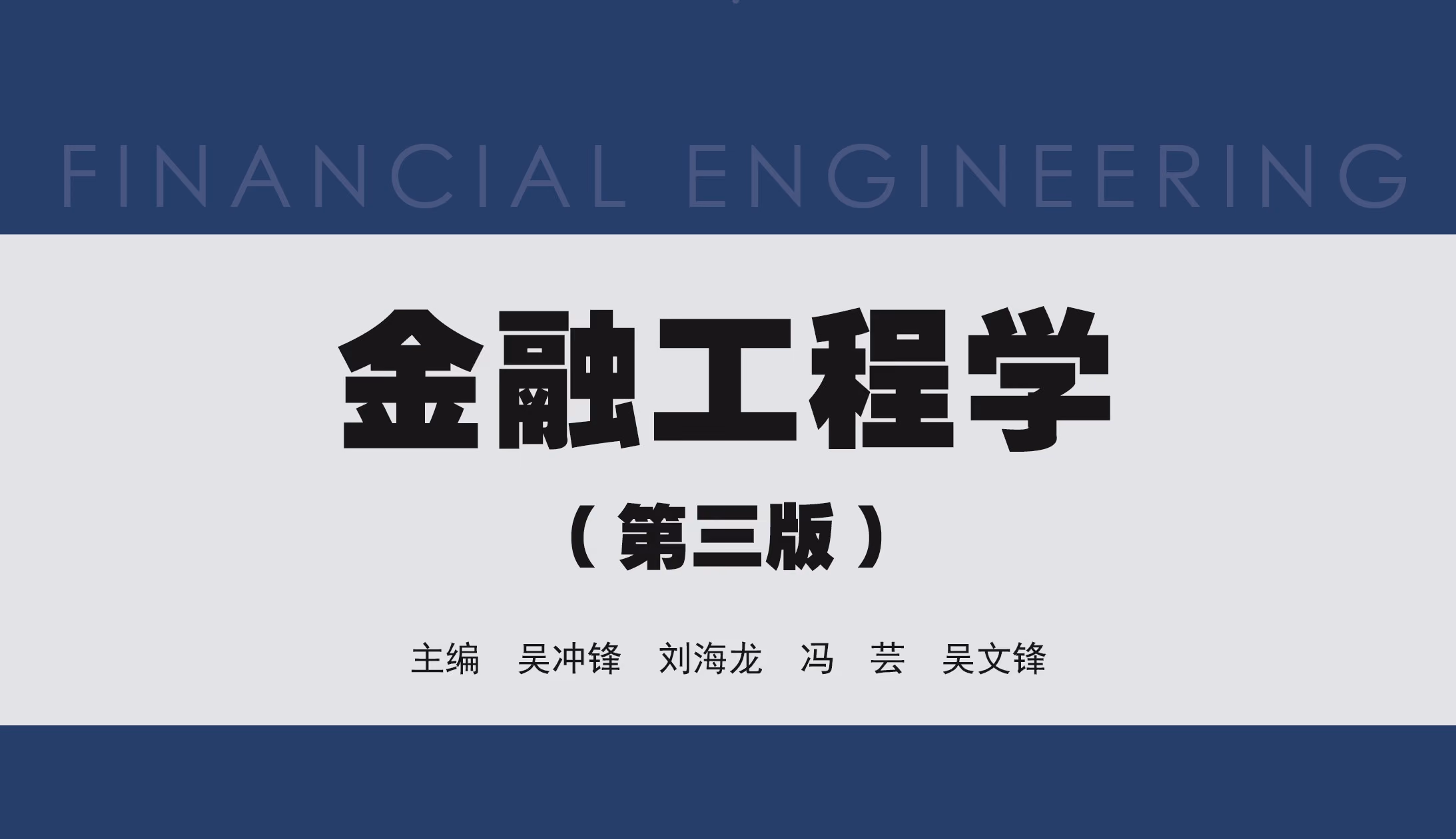 金融工程学 Cheat Sheet