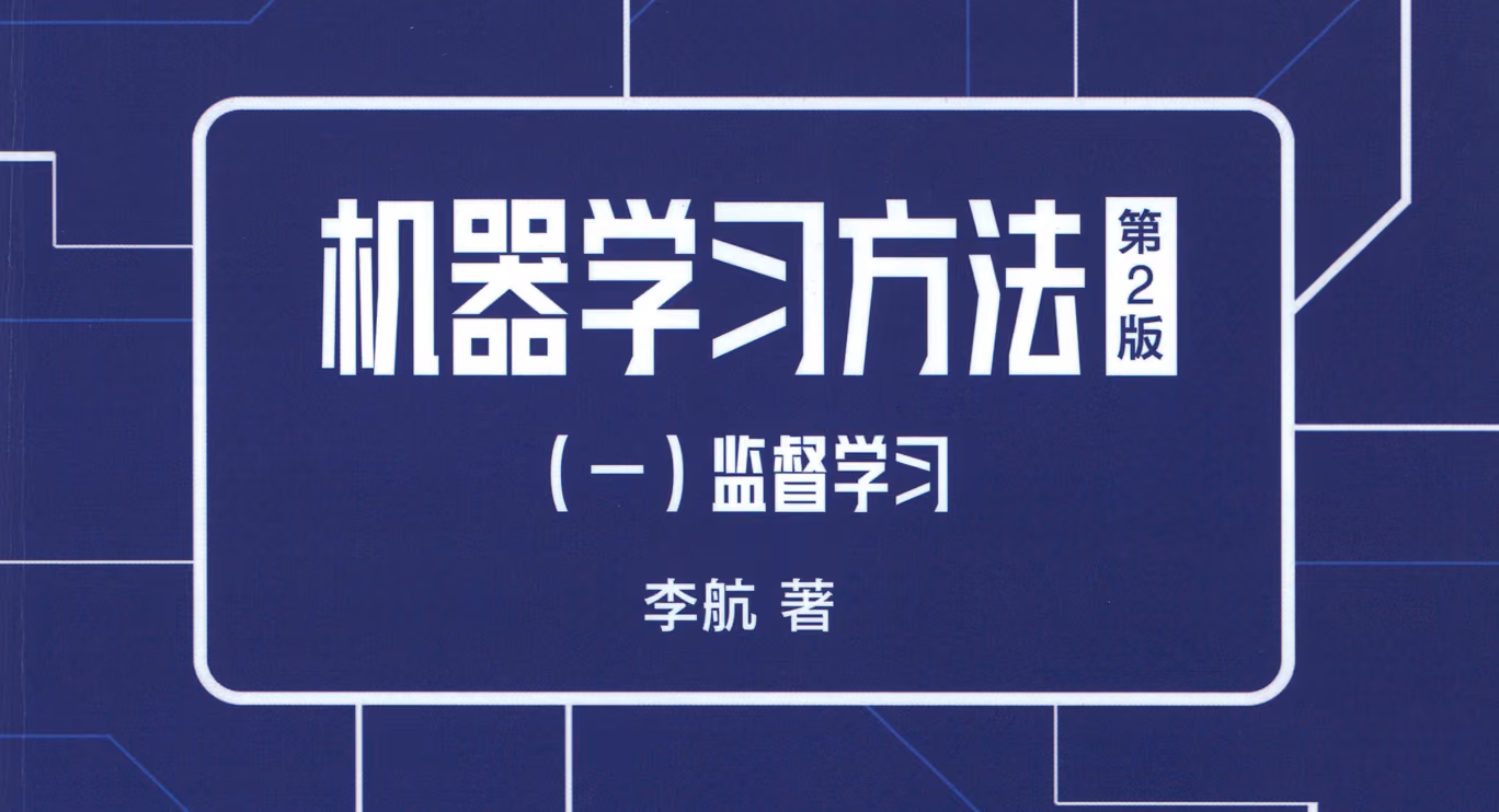 机器学习方法 Ch.11 条件随机场