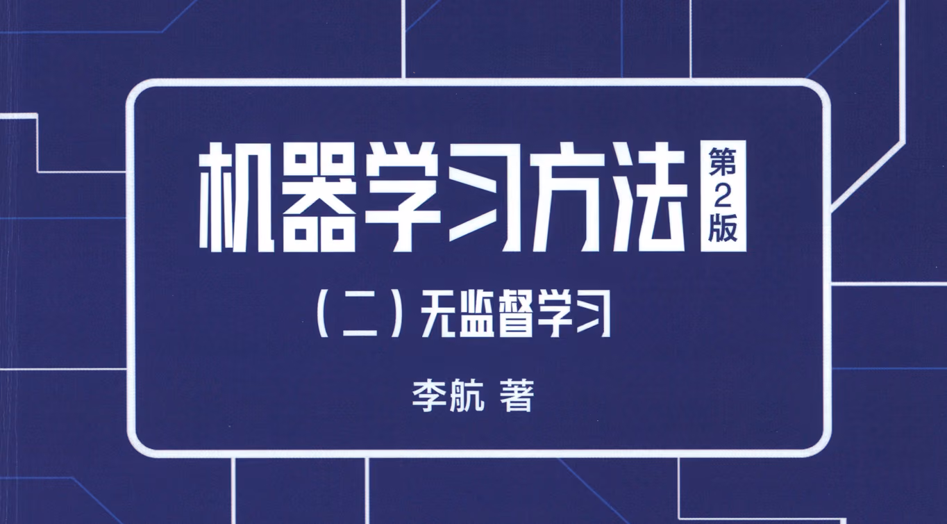 机器学习方法 Ch.15 概率模型估计方法